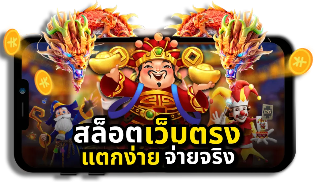 สล็อตเว็บตรงแตกดีที่สุด